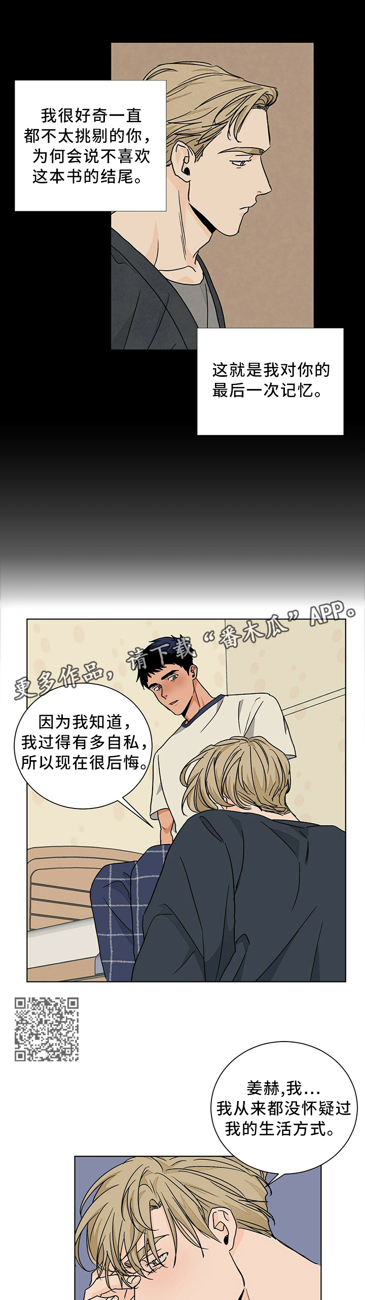 我的医生漫画,第86章：请再给我一次机会5图