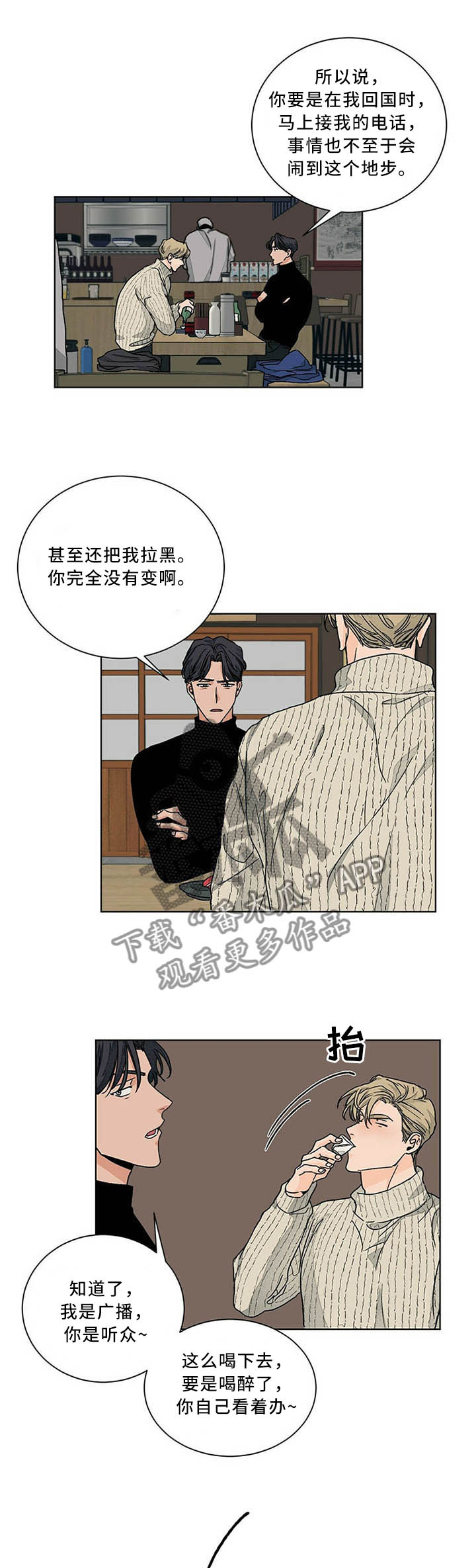 我的医生漫画,第79章：偶遇4图
