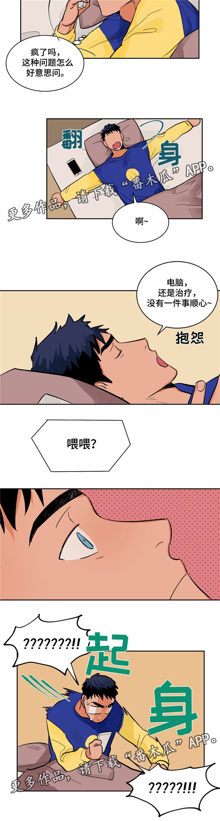 我的医生漫画,第12章：问题2图