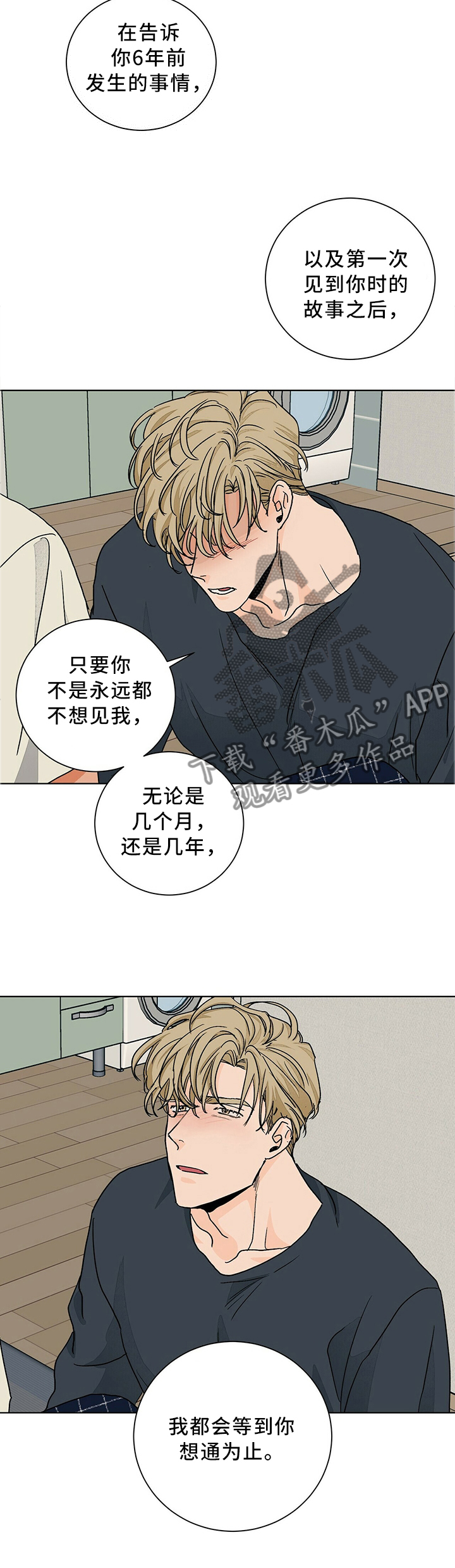 我的医生漫画,第84章：诉说2图