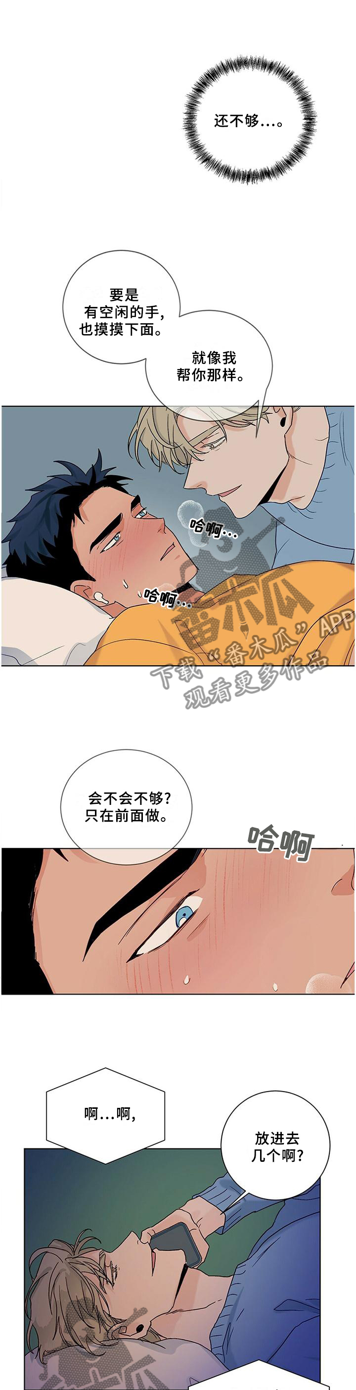 我的医生漫画,第97章：【番外】相见5图