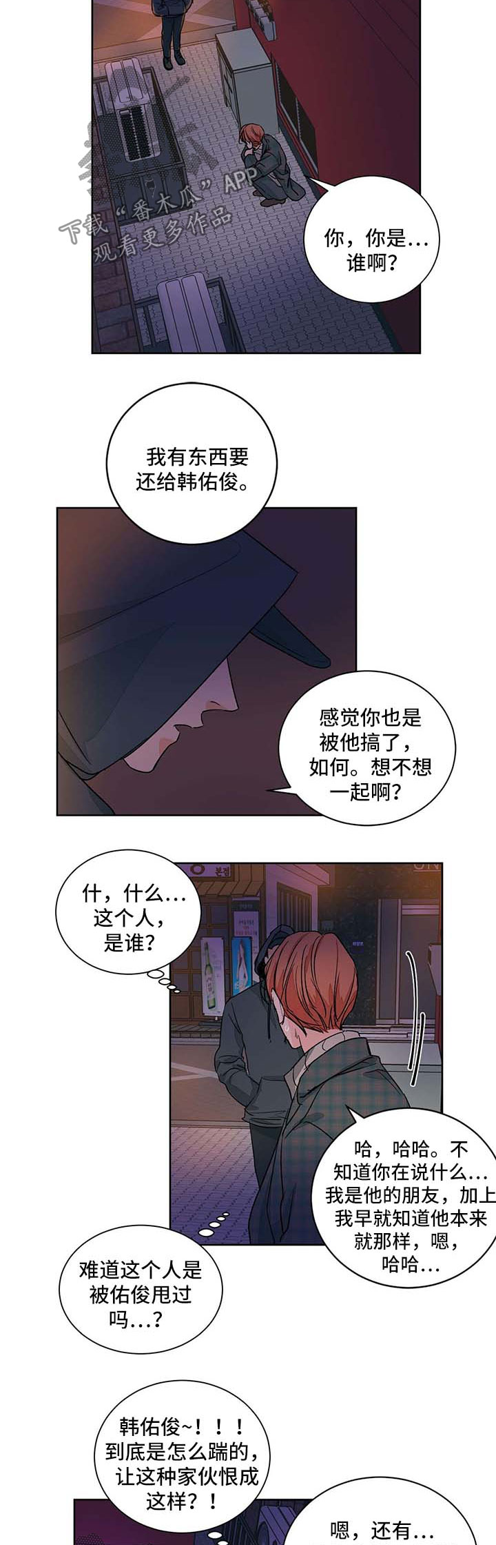 我的医生漫画,第46章：断绝关系2图