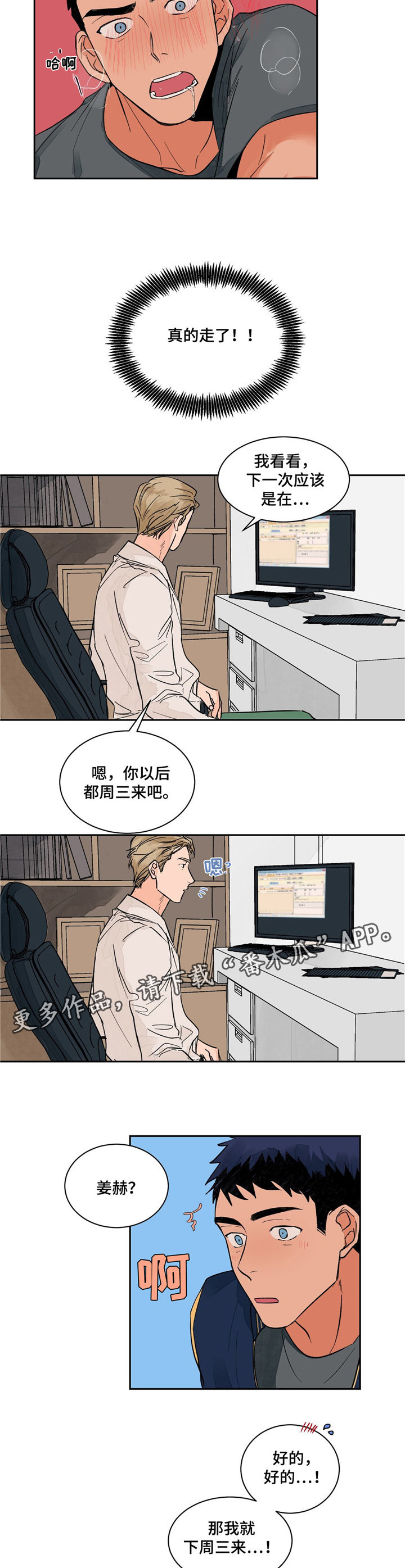 我的医生漫画,第8章：忘不掉2图