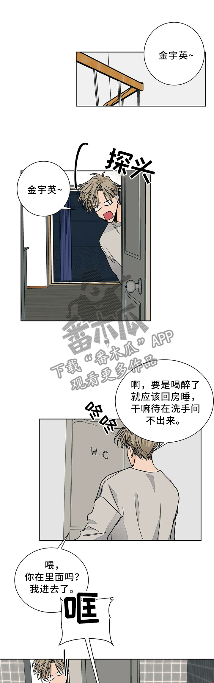 我的医生漫画,第62章：傲娇兄弟1图