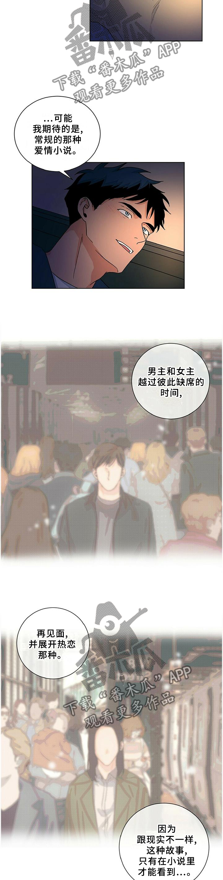 我的医生漫画,第94章：【完结】小说般的恋情2图