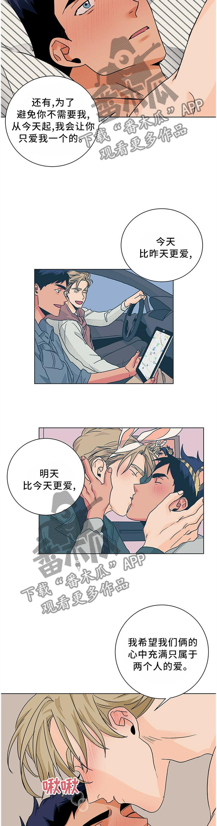 我的医生漫画,第88章：我真的很爱你4图