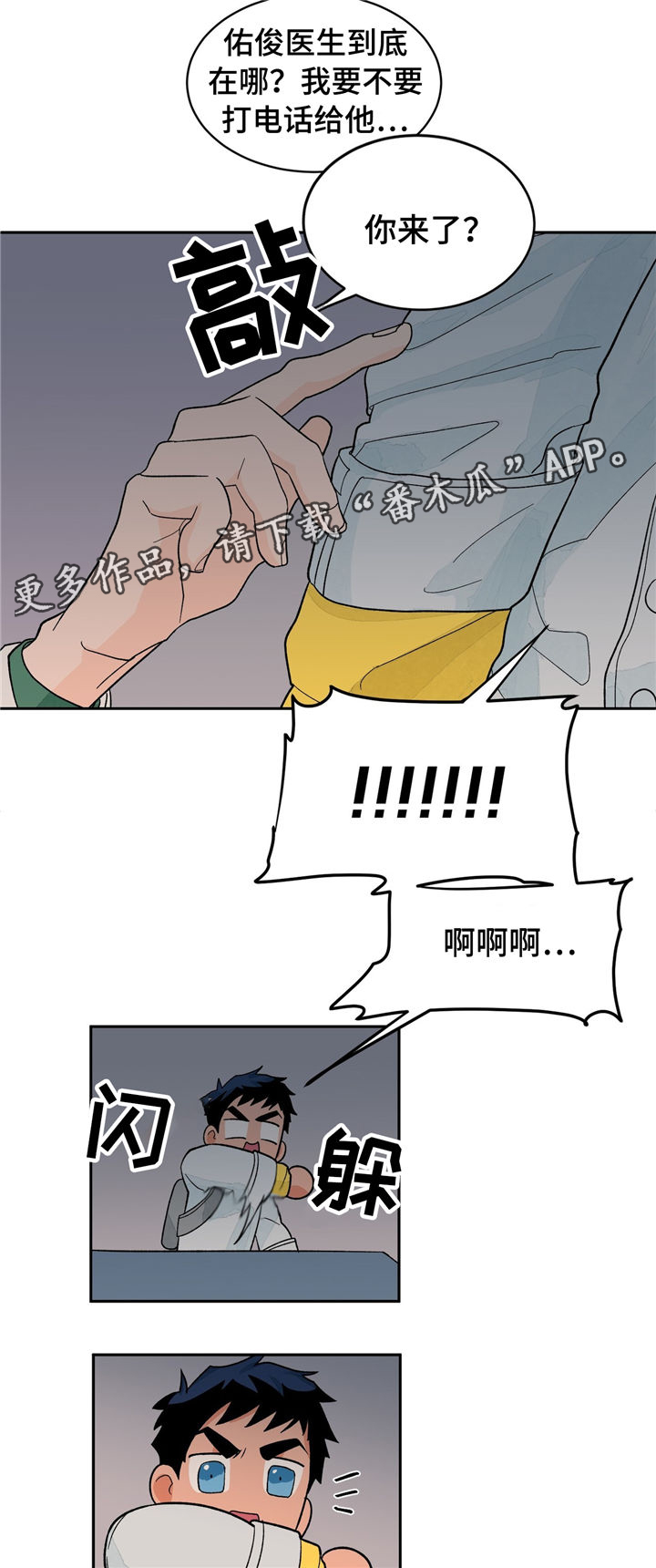 我的医生漫画,第31章：无法抵抗5图