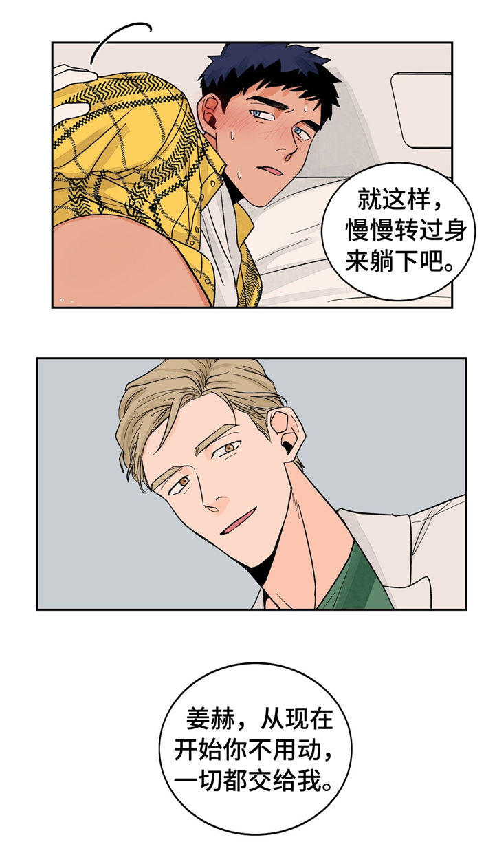 我的医生漫画,第24章：尴尬5图