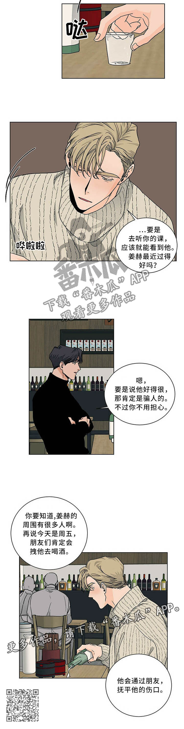 我的医生漫画,第79章：偶遇5图
