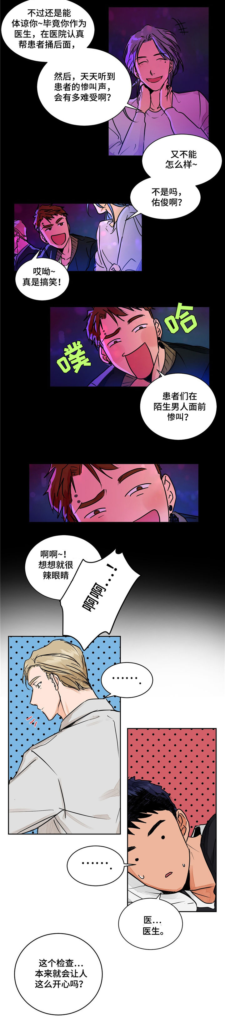 我的医生女友全文阅读漫画,第2章：治疗5图