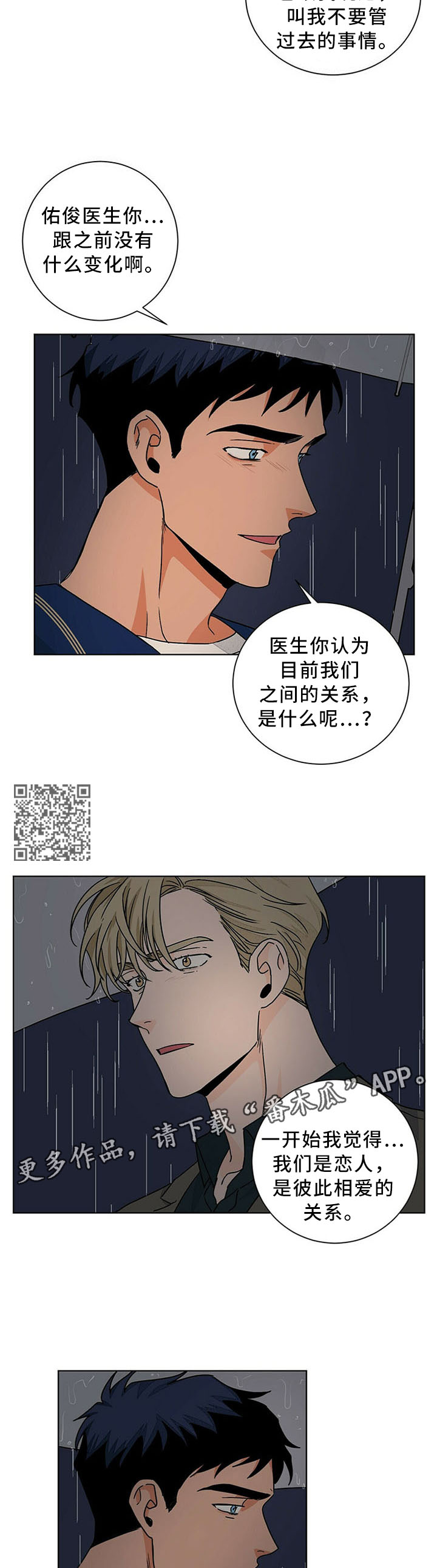 我的医生漫画,第76章：你的道歉,我接受4图