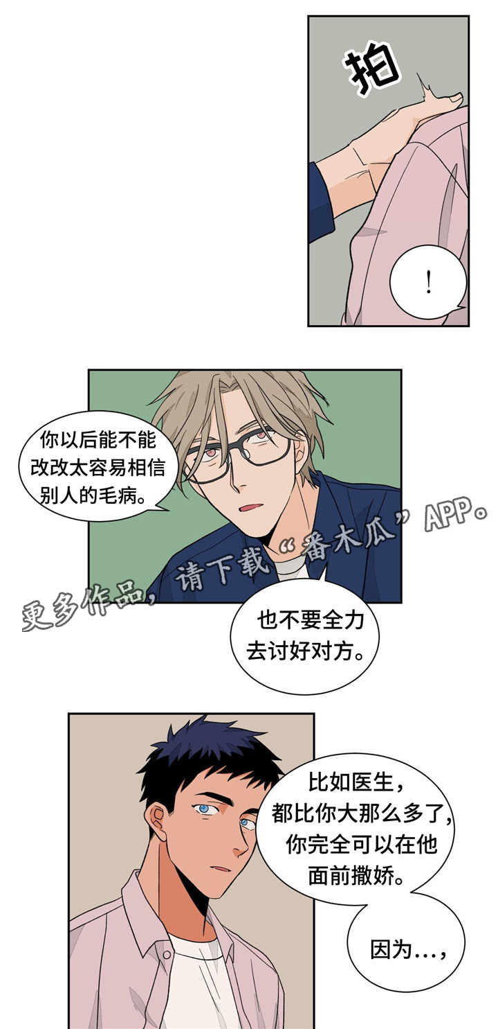 我的医生漫画,第34章：滚蛋5图