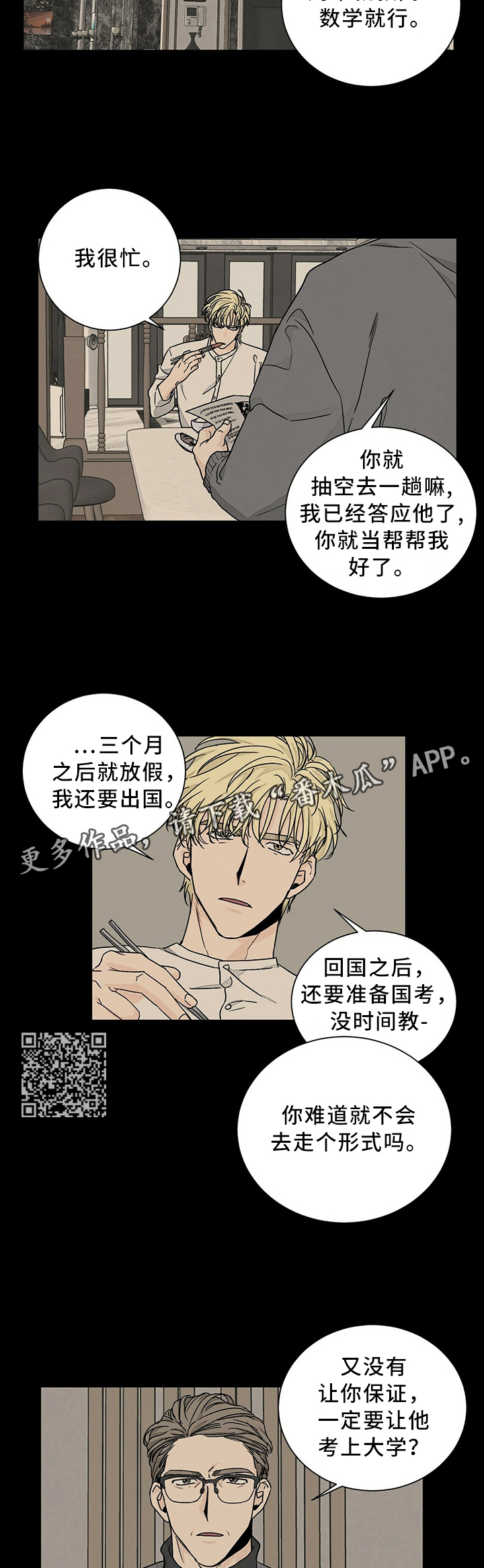 我的医生漫画,第85章：被你吸引5图