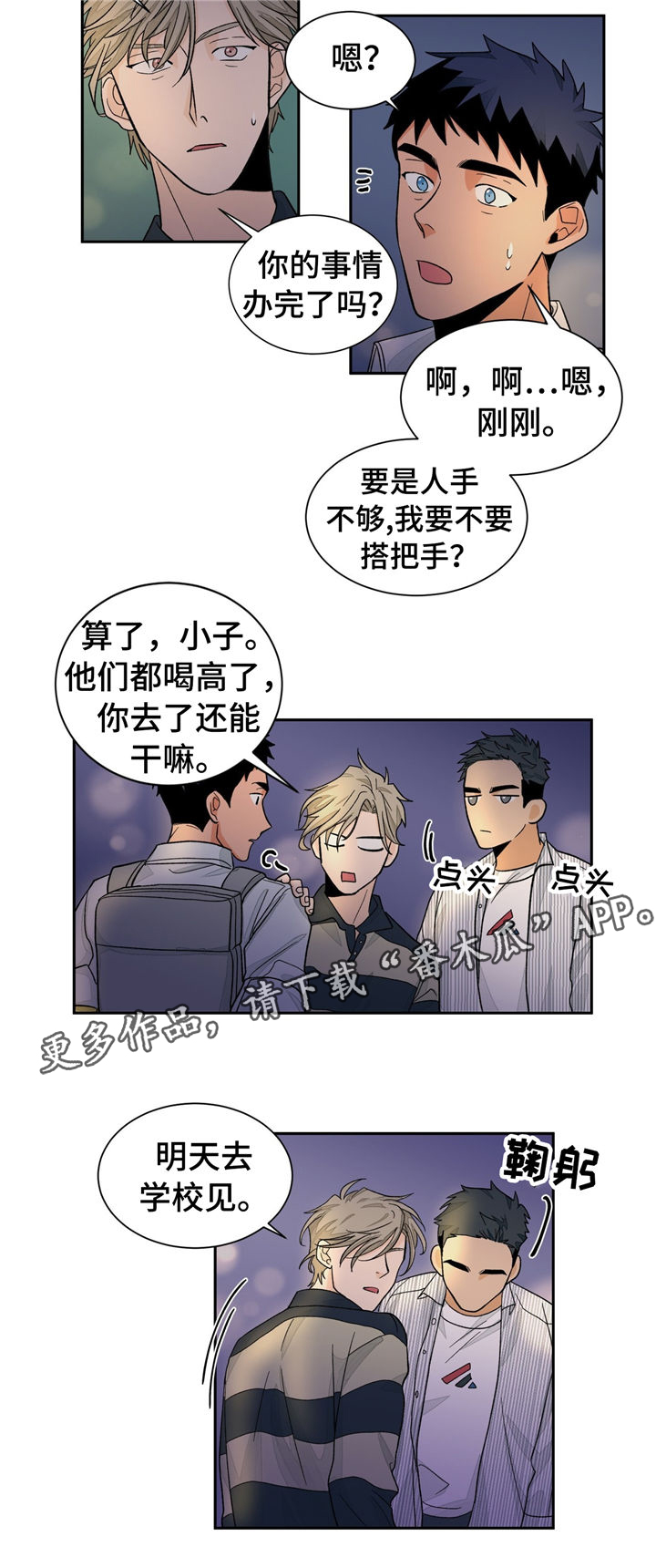 我的医生漫画,第32章：谎言4图
