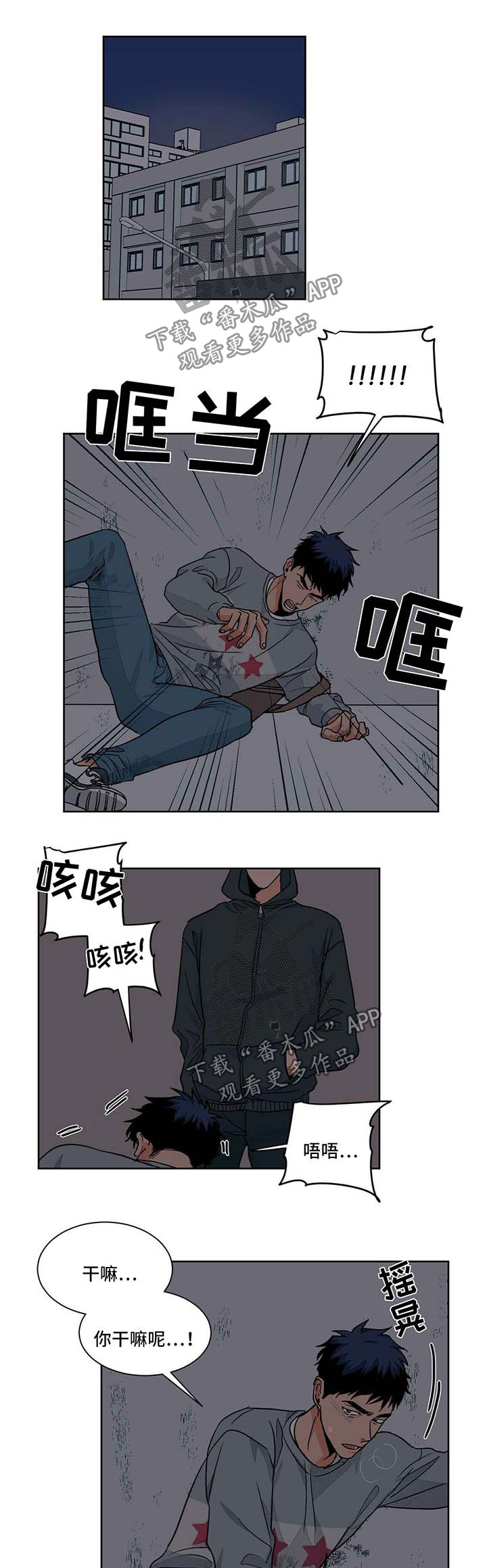 我的医生漫画,第51章：警察局1图
