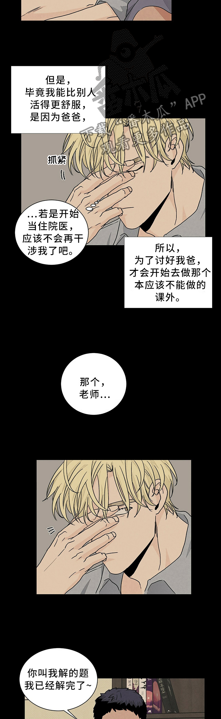 我的医生漫画,第85章：被你吸引3图