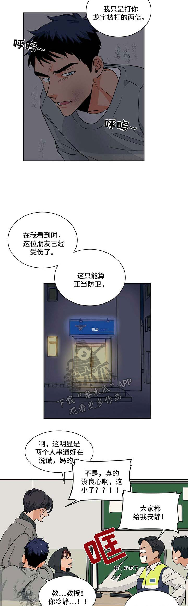 我的医生漫画,第51章：警察局4图