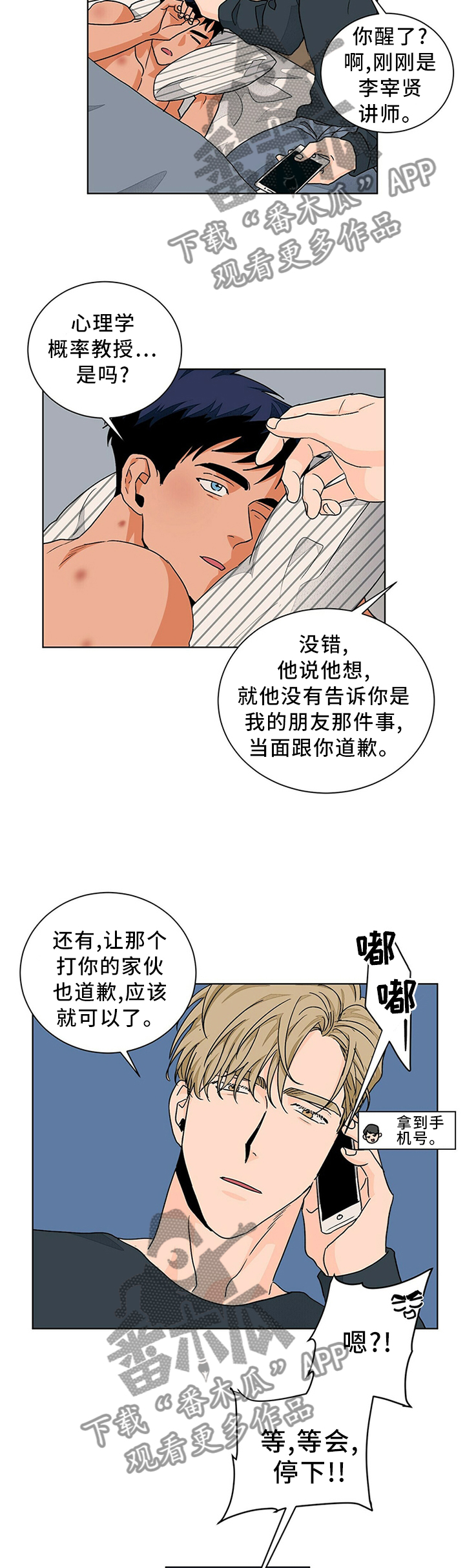 我的医生漫画,第89章：重归于好5图
