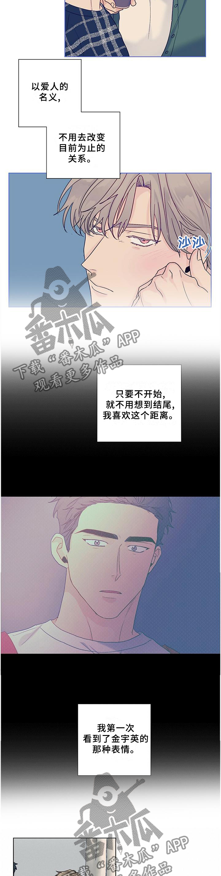 我的医生漫画,第100章：【番外】同意3图