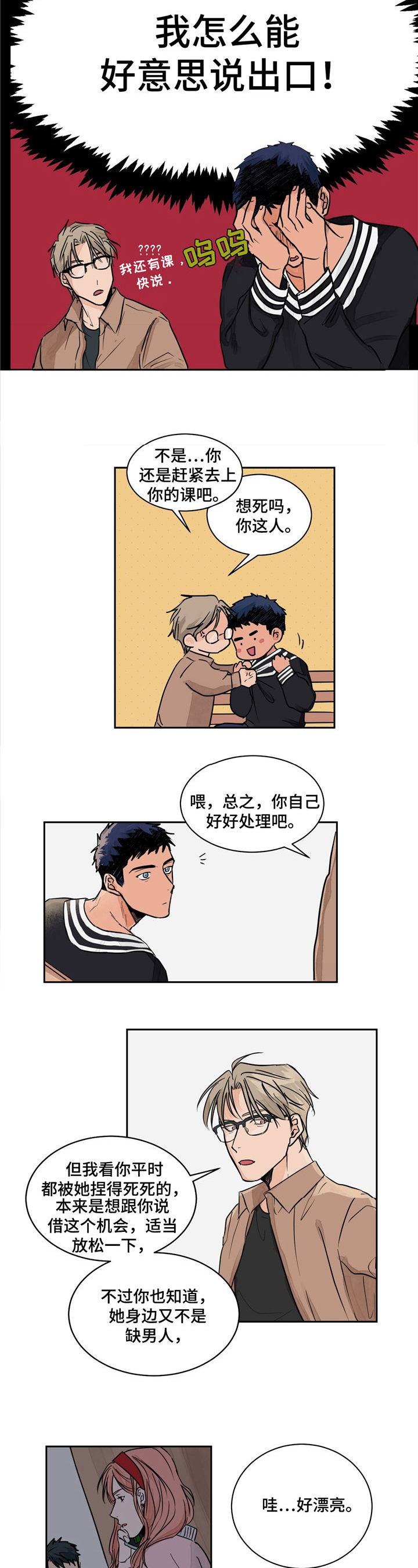 我的医生漫画,第1章：功能障碍3图