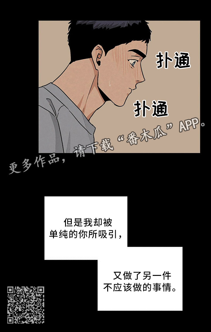 我的医生漫画,第85章：被你吸引5图