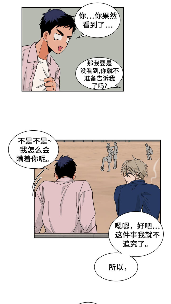 我的医生漫画,第34章：滚蛋3图