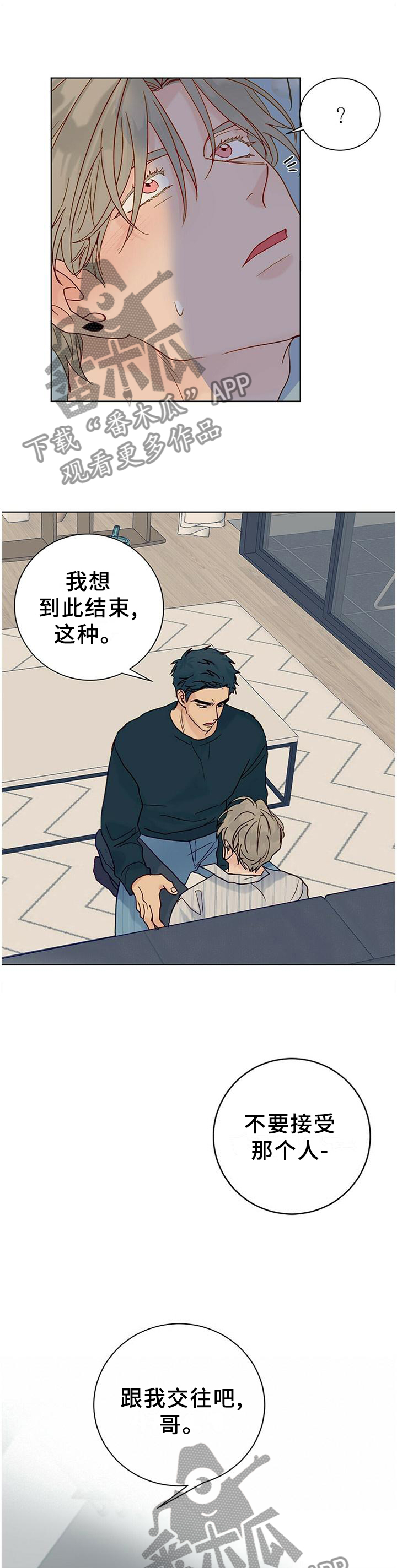 我的医生漫画,第100章：【番外】同意1图
