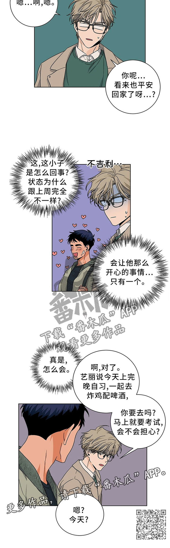 我的医生漫画,第88章：我真的很爱你2图