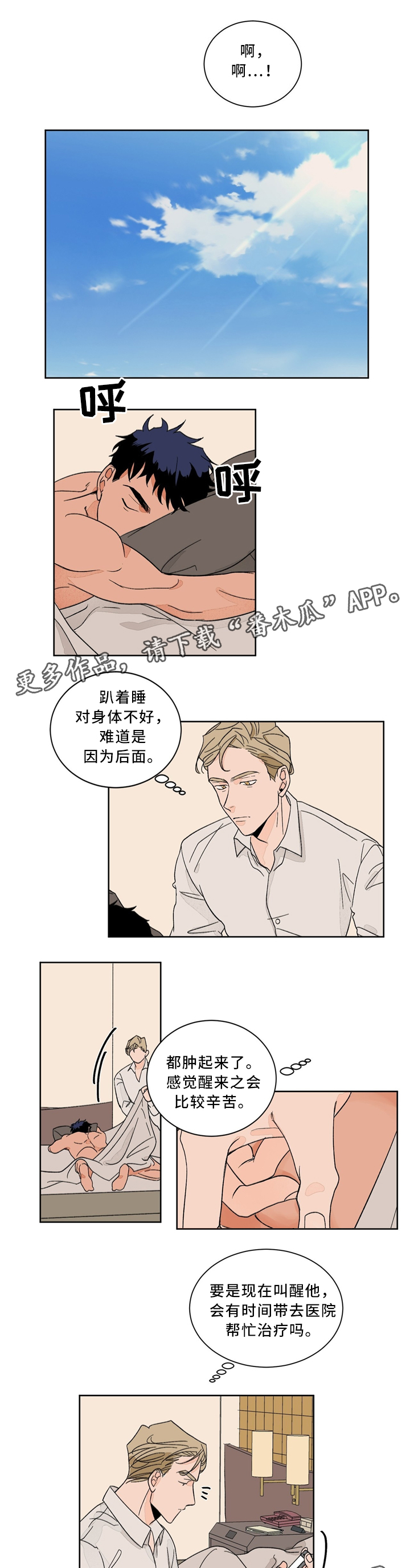我的医生女友全文阅读漫画,第42章：意外惊喜5图