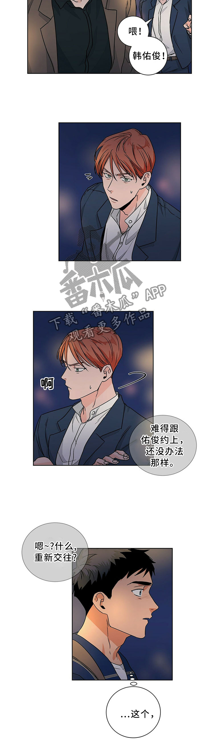 我的医生漫画,第71章：和平常一样2图