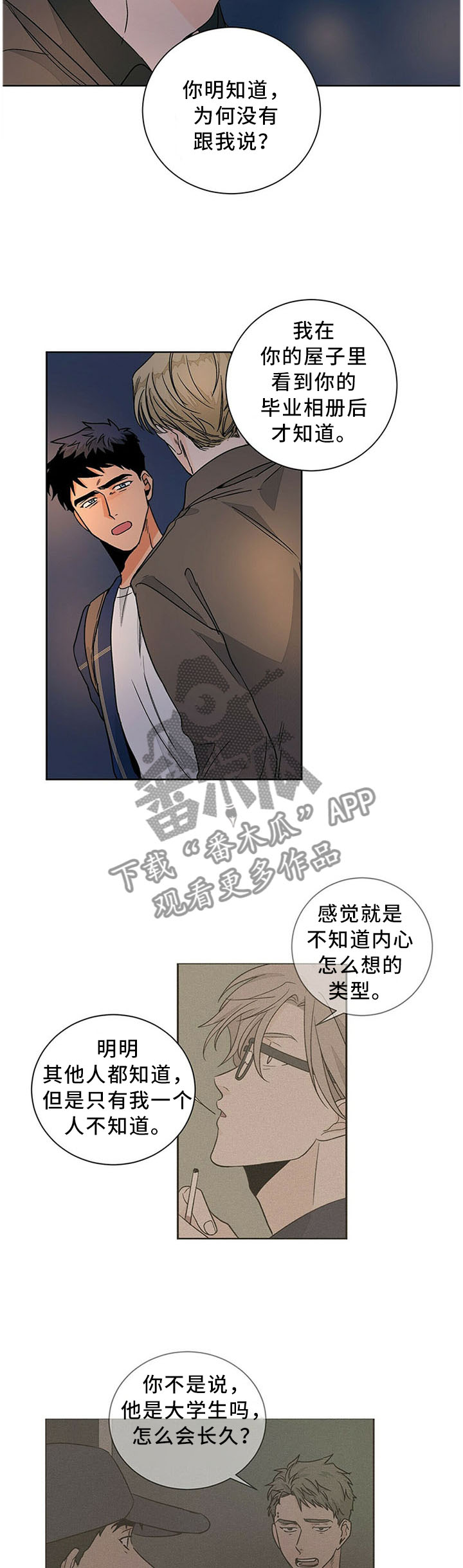 我的医生漫画,第72章：害怕2图