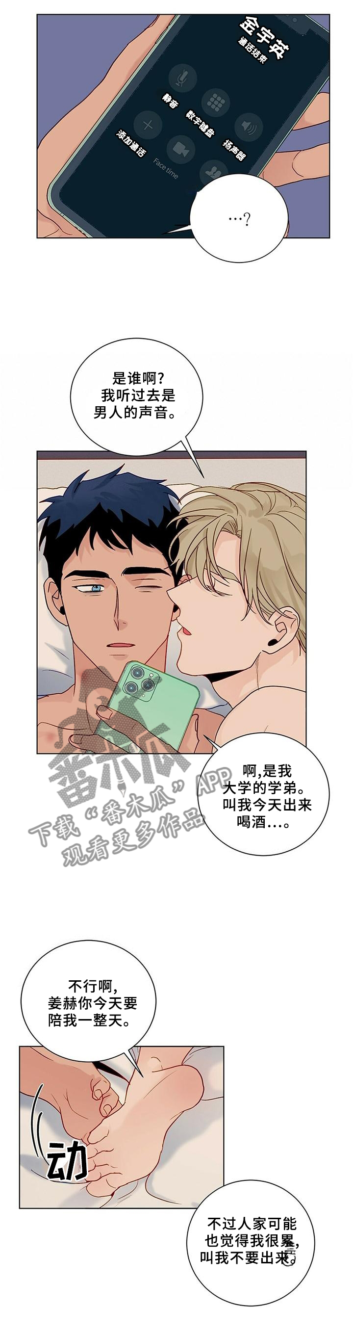 我的医生漫画,第99章：【番外】理由2图
