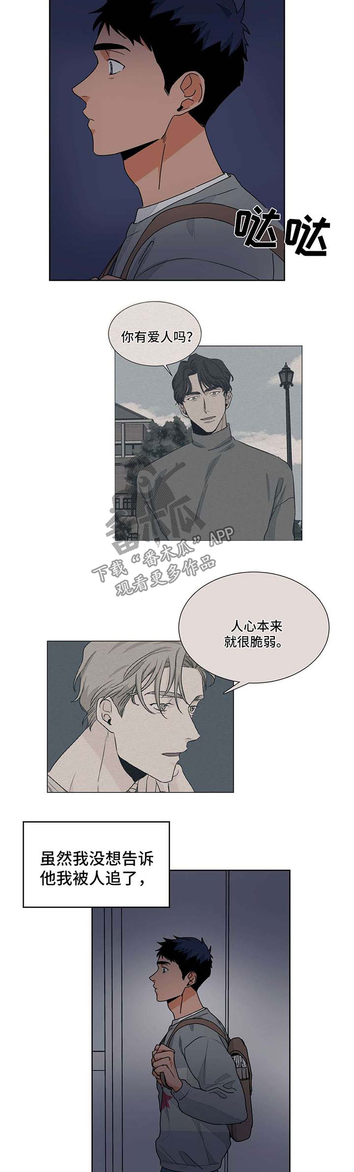 我的医生女友小说漫画,第50章：被偷袭2图