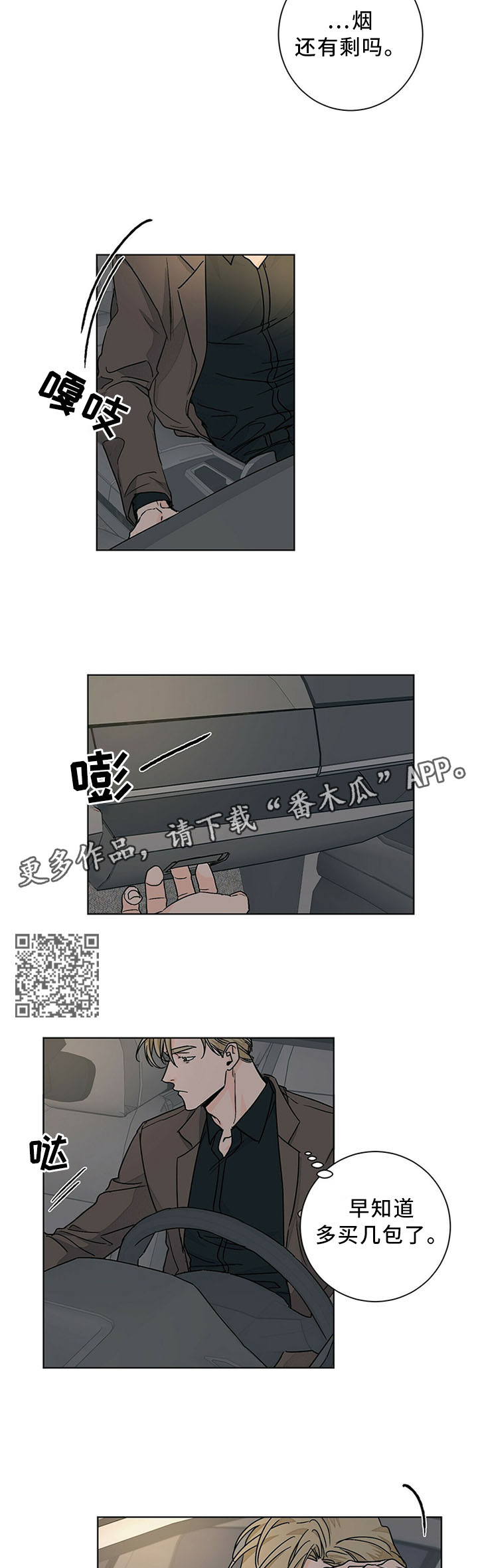 我的医生漫画,第74章：雨中等待4图