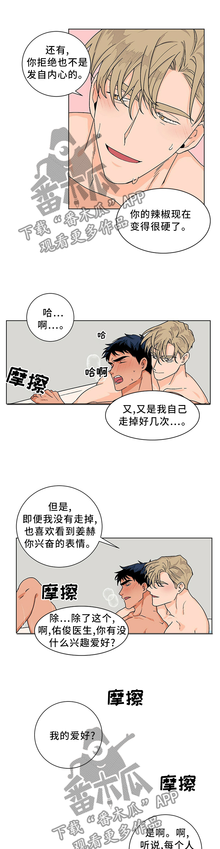 我的医生女友的诊察日记动漫全集在线观看完整版未删减漫画,第92章：心愿的礼物2图
