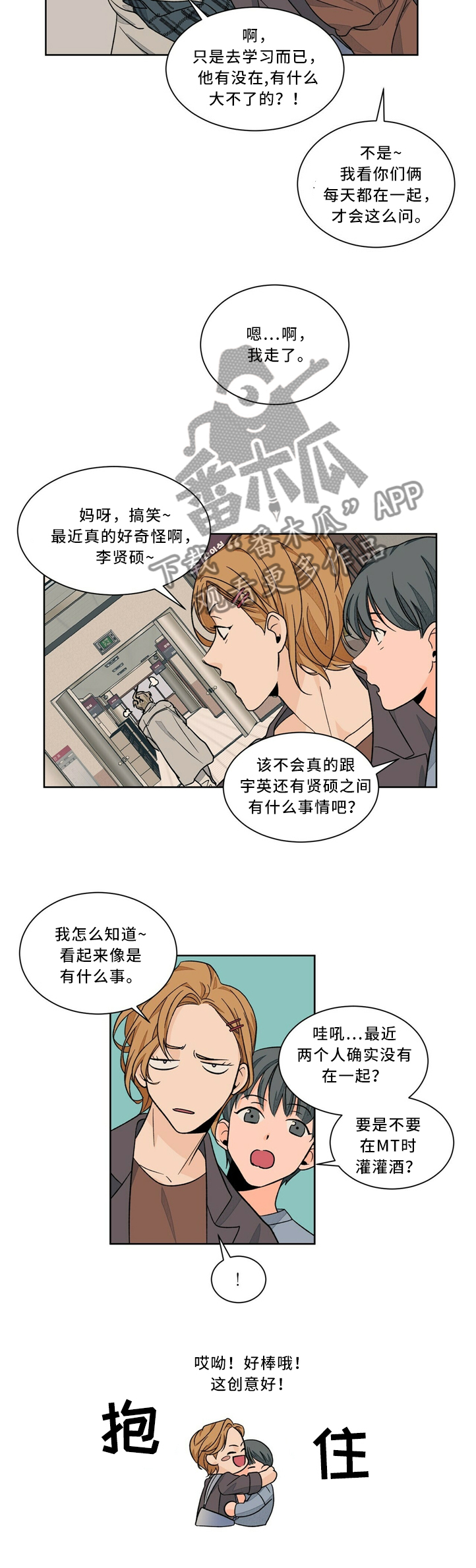 我的医生漫画,第54章：令人不爽3图