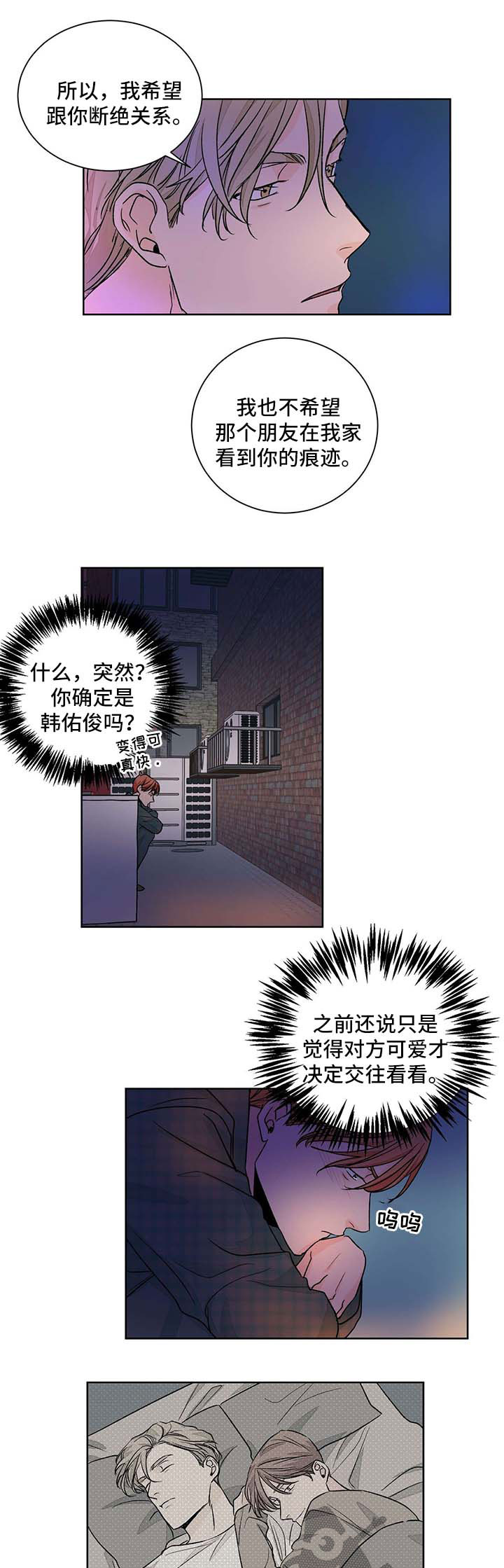 我的医生漫画,第46章：断绝关系5图