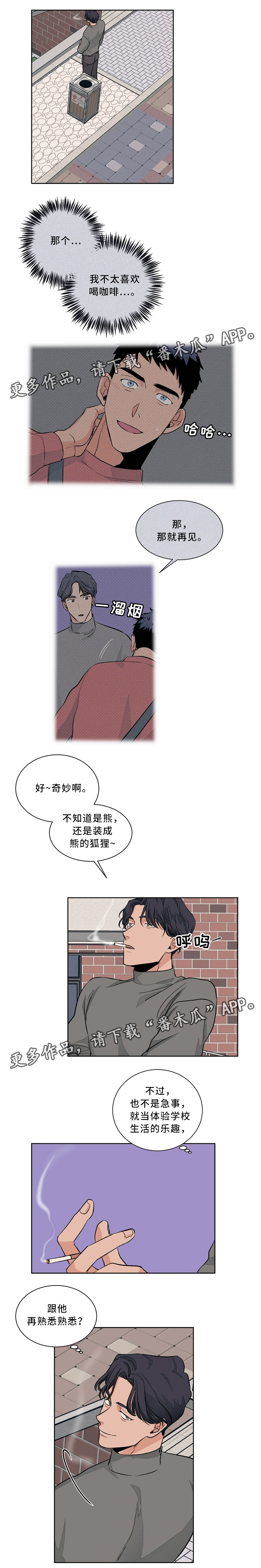 我的医生漫画,第44章：你有爱人吗?2图