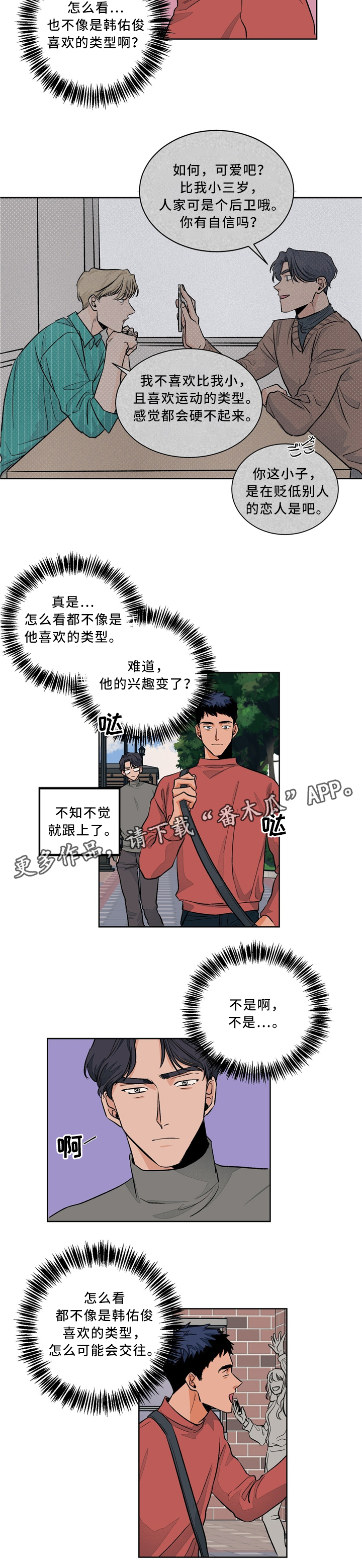 我的医生漫画,第44章：你有爱人吗?3图
