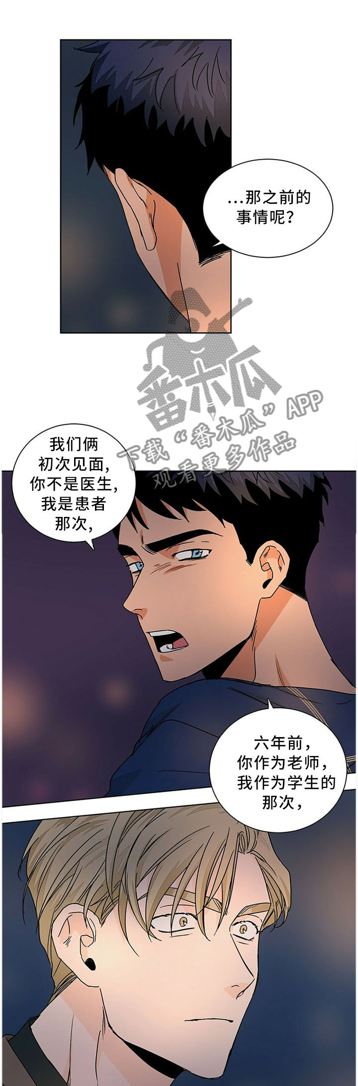 我的医生漫画,第72章：害怕1图