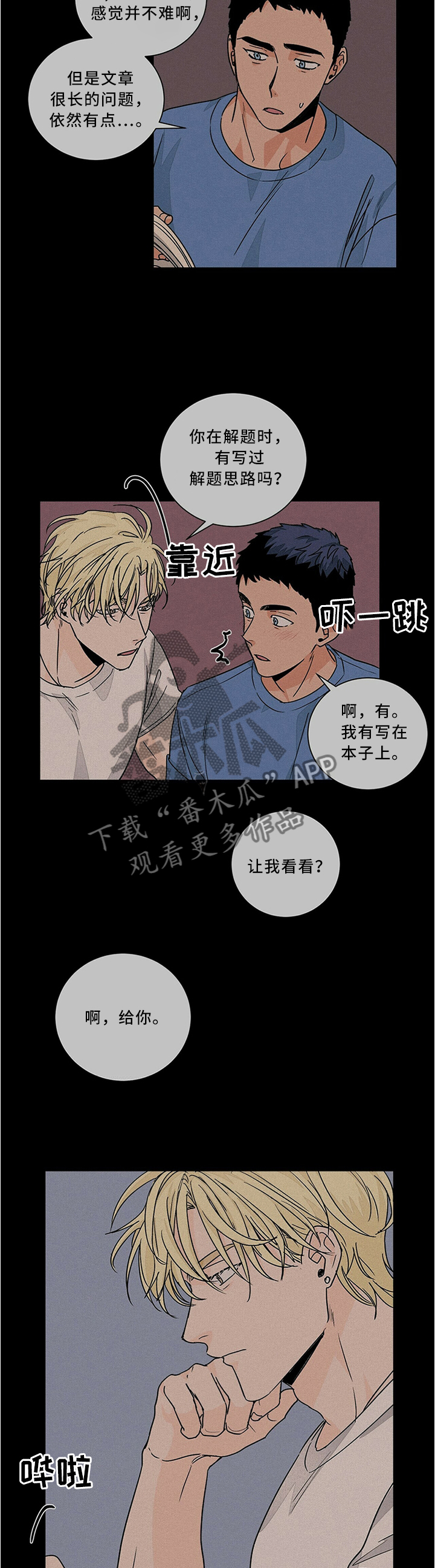 我的医生漫画,第68章：我喜欢老师2图