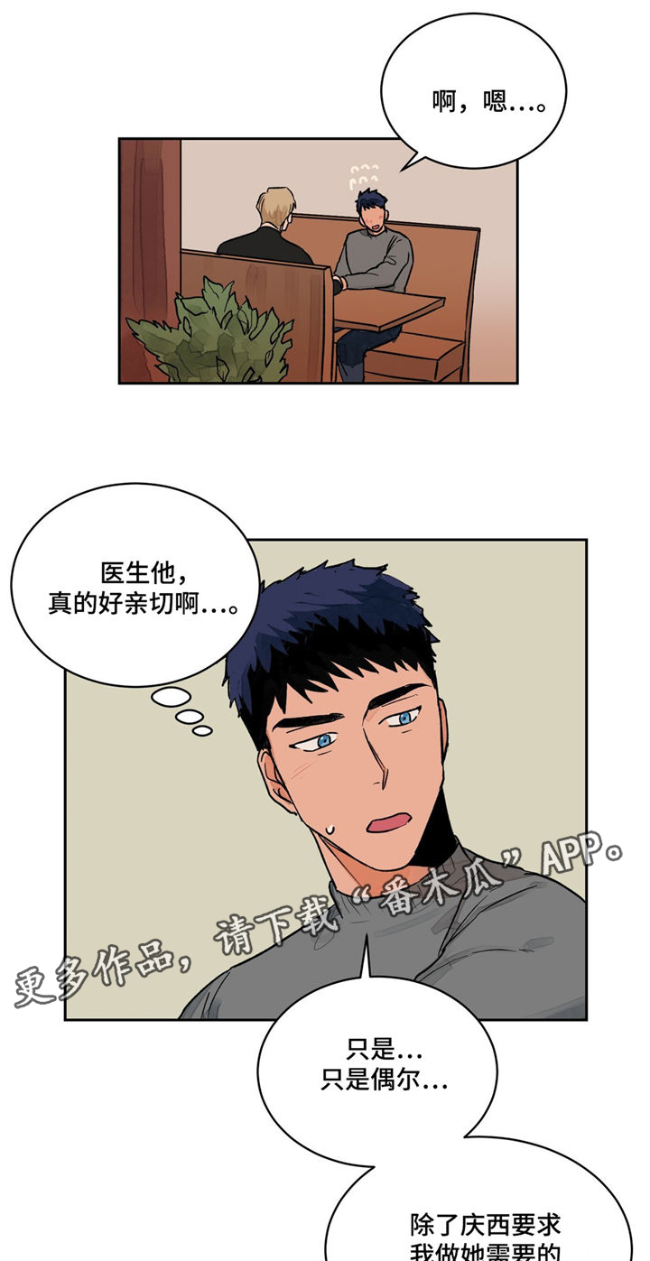我的医生漫画,第6章：特殊癖好1图