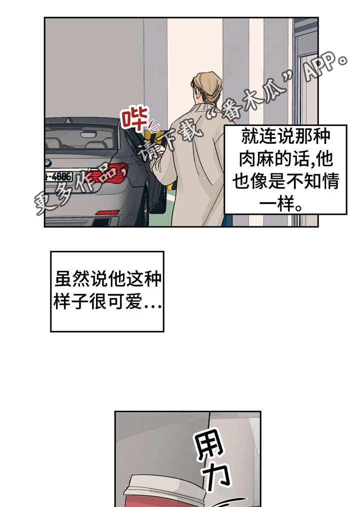 我的医生漫画,第24章：尴尬2图