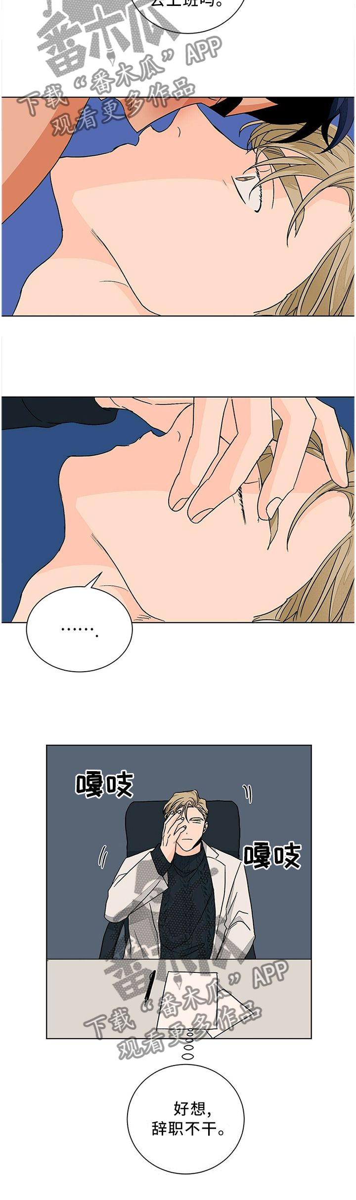 我的医生漫画,第89章：重归于好3图