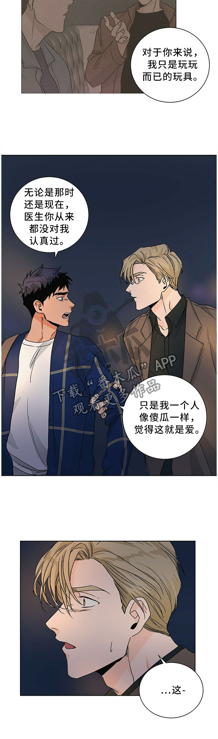 我的医生漫画,第72章：害怕3图