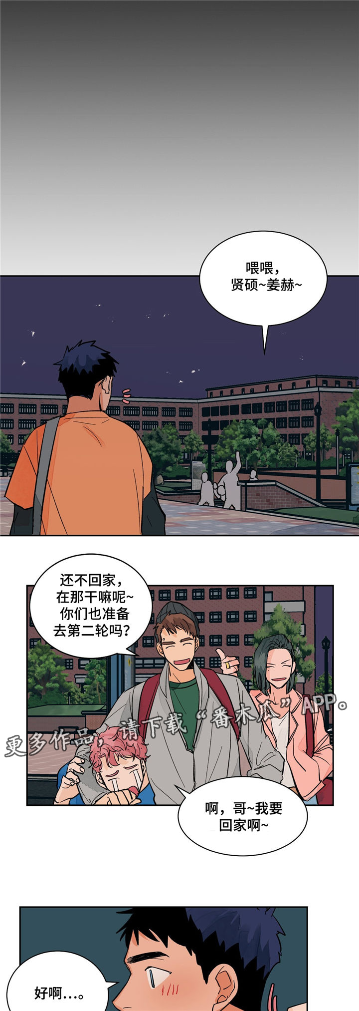 我的医生漫画,第15章：八卦4图