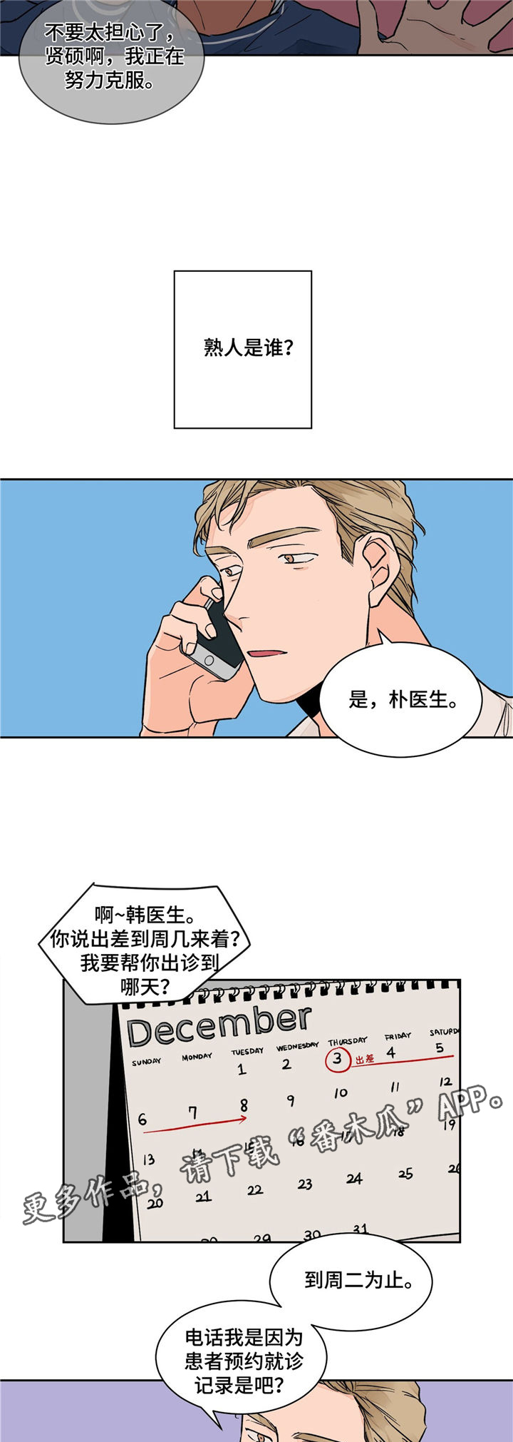 我的医生漫画,第9章：出差1图
