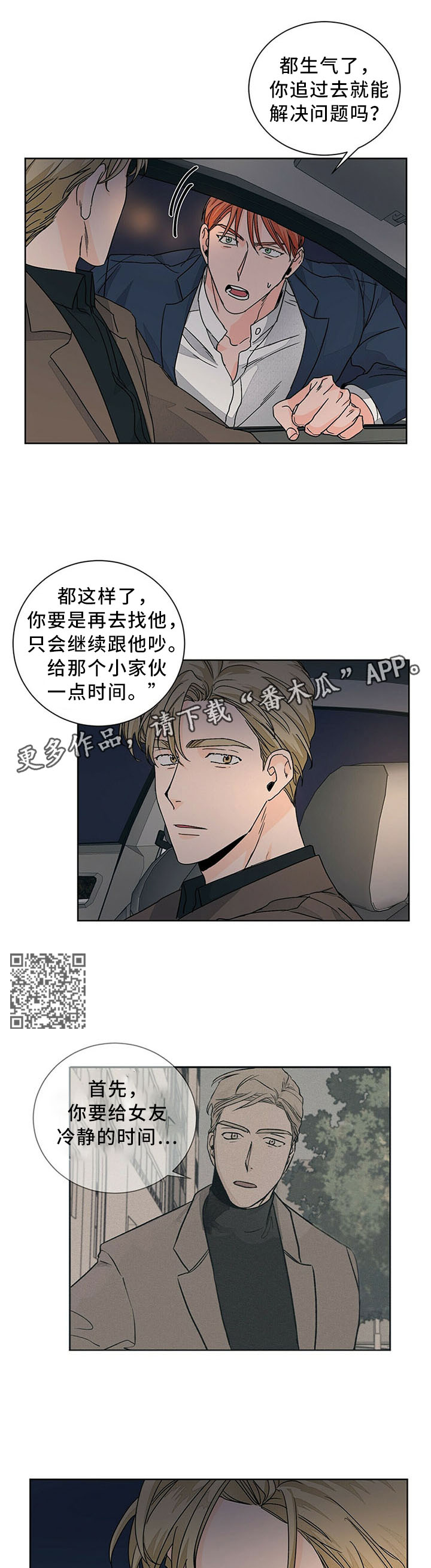 我的医生漫画,第73章：坦白4图