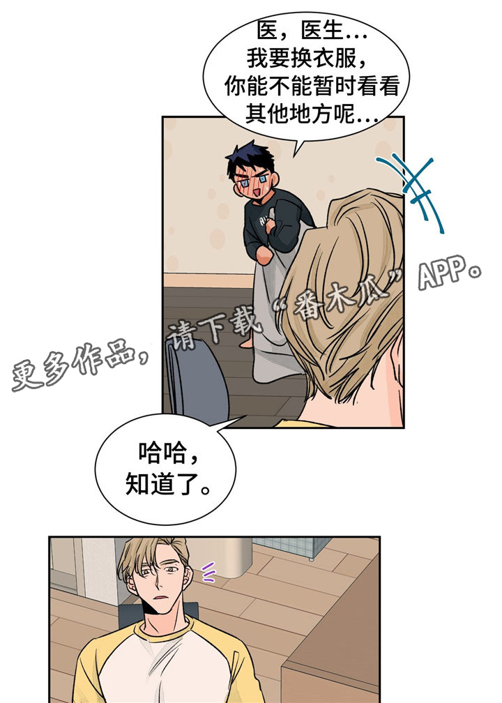 我的医生漫画,第30章：慢慢告诉你1图