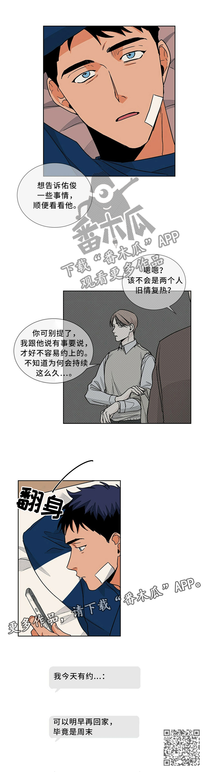 我的医生漫画,第56章：不舒服1图
